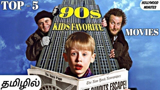 Top - 5 90s Kids Favorite Hollywood MOVIES in tamil Dubbed Hollywood MOVIES | Hollywood MINUTES