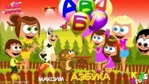 'Maxim i Azbuka | Maxim Learns Serbian ABC | Nursery Rhyme Remix'