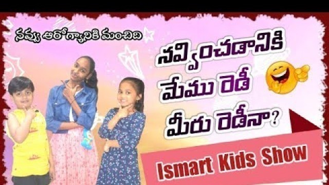 'INTRODUCTION TO ISMART KIDS SHOW / BROTHERS AND SISTER COMEDY/ KIDS COMEDY VIDEOS'