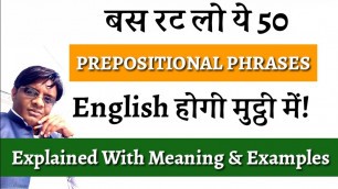 '50 Prepositional Phrases Explained With Daily Use English Sentences || Basic English Grammar'