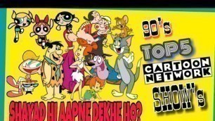 Cartoon network shows | 90s kids | top 5 | childhood memories | in HINDI