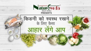'Foods for Kidney Health (Hindi) II Naturoveda Health World'