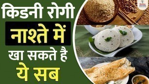 'Healthy Breakfast Ideas l Renal Diet Breakfast l Kidney Patient Breakfast Diet l In Hindi'