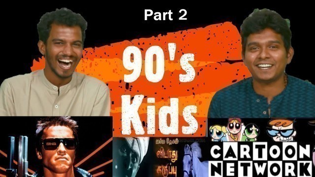 90s Kids - Part 2 | Memory | Cartoon | Movie | Hollywood | Horror | Serial | 90's Viral Tamil Video