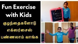 'Fun Workout with my Kids | Shivani Teaches Fun Exercises to Everyone | Tamil Weight Loss Challenge'